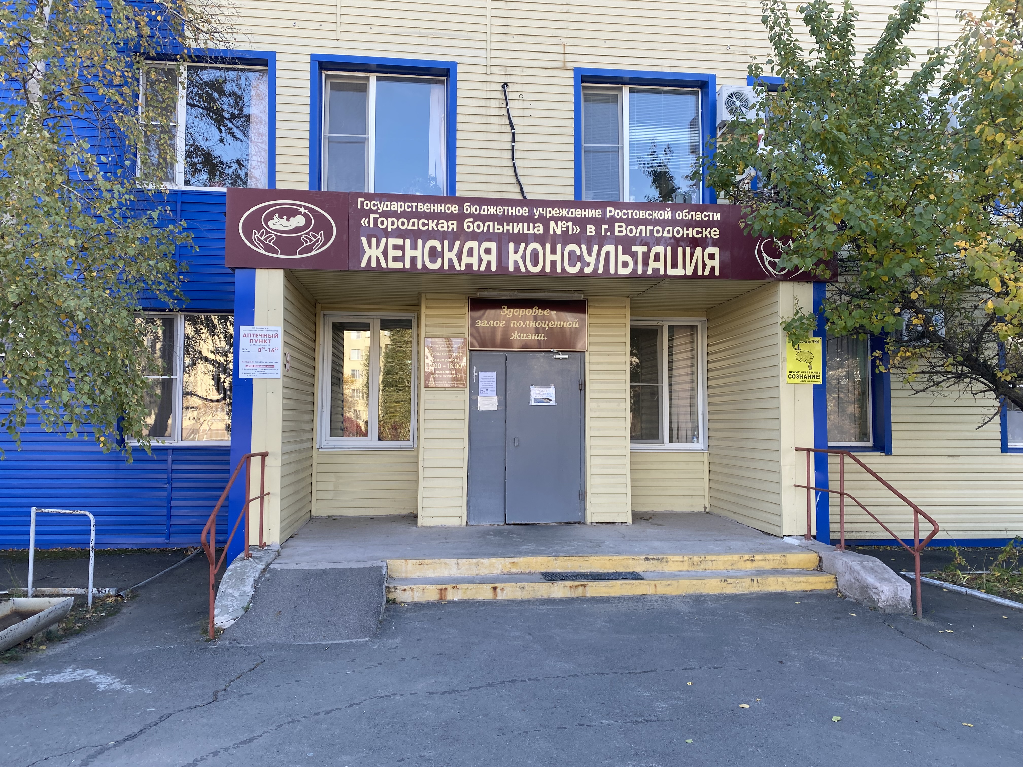 О реализации проекта «Бережливая поликлиника»  в женской консультации ГБУ РО «ГБ №1»  в г. Волгодонске.  