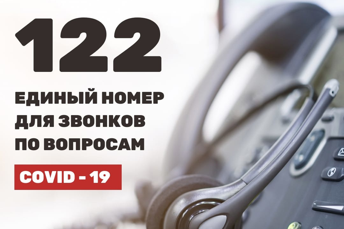 В Волгодонске работает короткий телефонный номер «122» по вопросам, связанным с коронавирусом